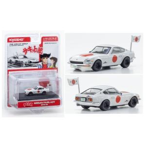 ミニカー 1/64 京商 サーキットの狼 ロータスヨーロッパ 池沢さとし