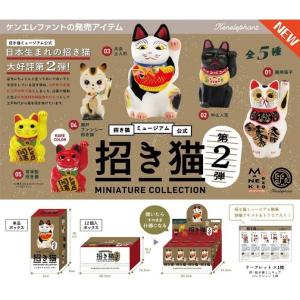 招き猫ミュージアム公式 招き猫ミニチュアコレクション 第2弾 BOX版 12個入りBOX