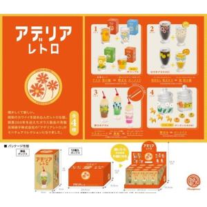 ケンエレファント アデリアレトロ ミニチュアコレクション