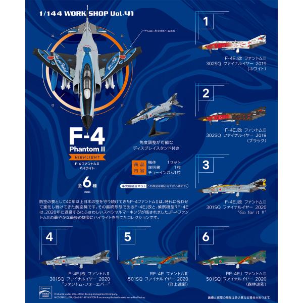 新品 エフトイズ 1/144 F-4 ファントムII ハイライト 1BOX 10個入