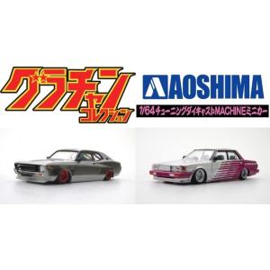 新品  アオシマ 1/64  グラチャン 第13弾 KENBOX &amp; BoostGear 特注 71クレスタSP(4)＆LBワークス130ローレル SP(6) 2台セット