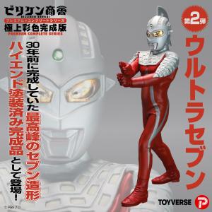 ビリケン商会 リアルモデルキット ウルトラマン Cタイプ 【中古