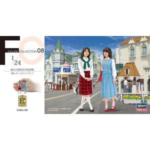 新品 ハセガワ FC08 1/24 80’s ガールズ フィギュア （2体セット） プラモデル