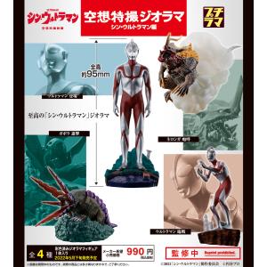 予約 メガハウス   プチラマ 空想特撮ジオラマ シン ウルトラマン編 1BOX 4個入 22年05月