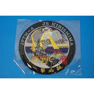 ワッペン JMSDF 海上自衛隊 JFTM-4 護衛艦きりしま 一撃必殺 ベルクロなし/中古｜freestyle-hobby