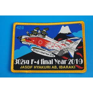ワッペン 第1輸送航空隊 第401航空隊（小牧基地 航空支援集団 C-130H
