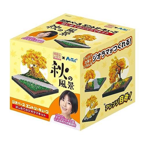 アーテック 00058247 ジオベースエントリーキューブ はじめてのジオラマ 秋の風景