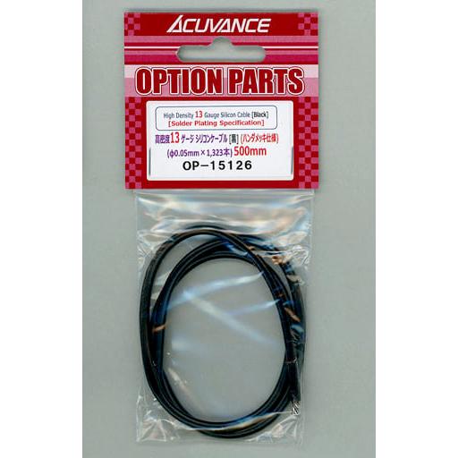 アキュヴァンス OP-15126 13G 高密度ブラックシリコンケーブル(50cm)[ハンダメッキ仕...
