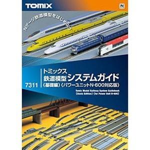 TOMIX 7311 TOMIXシステムガイド /