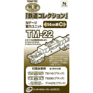 TOMYTEC 鉄道コレクション TM-06R Nゲージ動力ユニット 18m級A