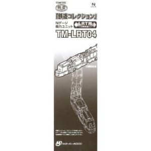 トミーテック Nゲージ TOMYTEC 340386 鉄道コレクション 宇都宮ライト