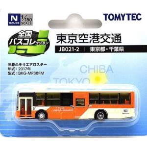 トミーテック 301783 全国バスコレクション<JB021-2>東京空港交通