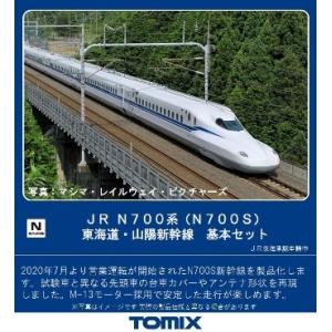 新品 トミックス 98424 Nゲージ Ｎ７００系(Ｎ７００Ｓ)東海道・山陽新幹線基本セット(４両)