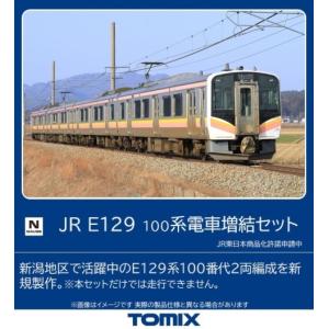 新品 トミックス 98476 Nゲージ Ｅ１２９-100系電車増結セット（２両） NゲージのJR、国鉄車両の商品画像