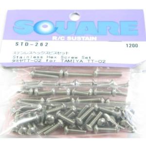 スクエア STD-262 ステンレスヘックスビスセット (タミヤTT-02用) - 最