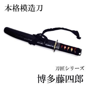 匠刀房 薬研藤四郎 NEU-140 - 刀匠シリーズ 短刀 模造刀 : 日光 匠家