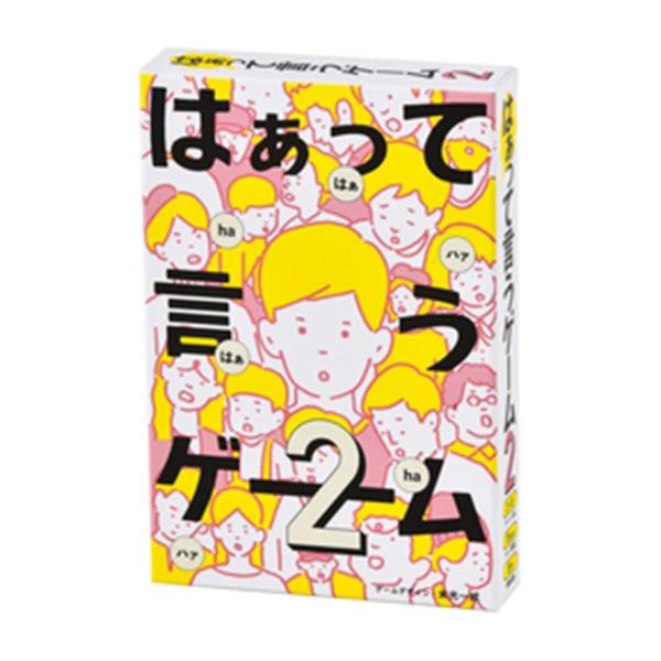 幻冬舎 はぁって言うゲーム2