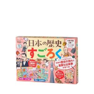 幻冬舎 日本の歴史すごろく