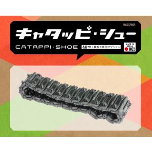 kyosho ベルトクローラー　キャタッピ allinone-d_hfayb08v8b991mk