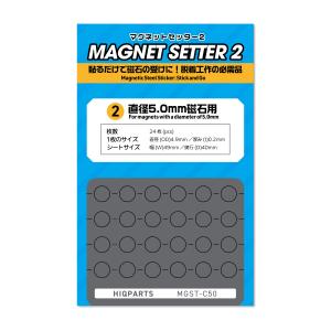 ハイキューパーツ MGST-C50 マグネットセッター2 5.0mm磁石用(1枚入)｜freestyle-hobby