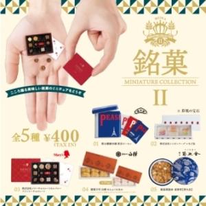 ケンエレファント 銘菓ミニチュアコレクション 第2弾 BOX版　1BOX(12個入)/■