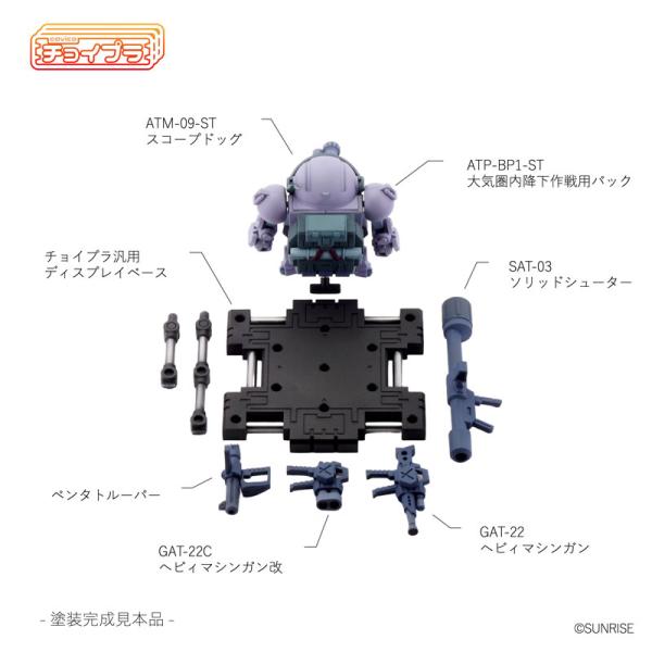 エムアイモルデ MIM-018-PZM チョイプラ スコープドッグ パラシュートザック装備型 メルキ...