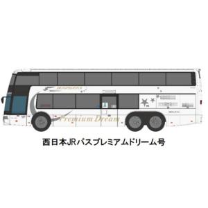 ポポンデッタ 8303 バスシリーズ エアロキング 「西日本JRバス プレミアムドリーム号」