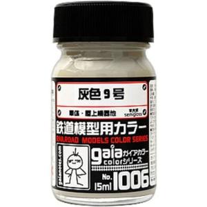 ガイアノーツ 1006 灰色9号 15ml /新品