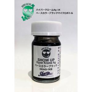 シグナル SHOWUP HKAG-1KB ハイパークロームAg 1K ベースカラーブラック マイクロ...