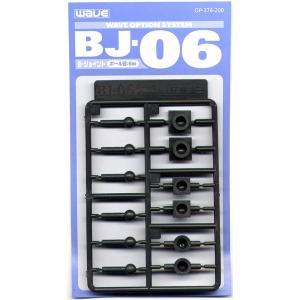 ウエーブ OP374 BJ-06(ボ-ルジョイント 6mm)｜freestyle-hobby
