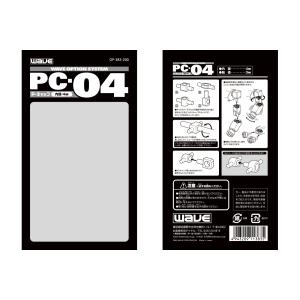 ウエーブ OP383 PC-04(ポリキャップ...の詳細画像2
