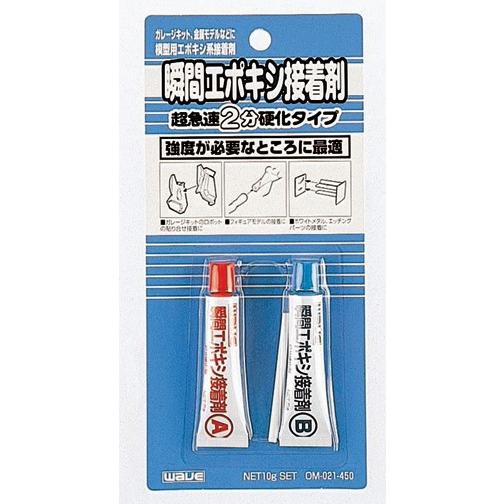 ウェーブ OM022 瞬間エポキシ接着剤