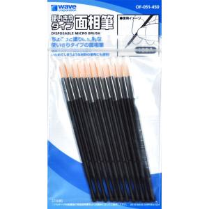 ウエーブ OF-051 使いきりタイプ 面相筆