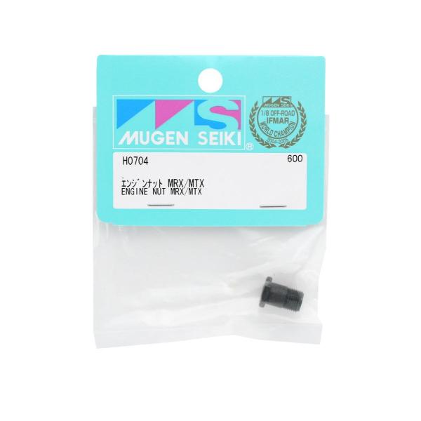 H0704 エンジンナット MRX/MTX 無限精機/新品