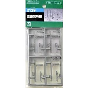 2139 道路信号機セット(2組入) グリーンマックス/新品