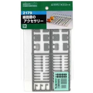 2179 線路際のアクセサリー グリーンマックス/新品