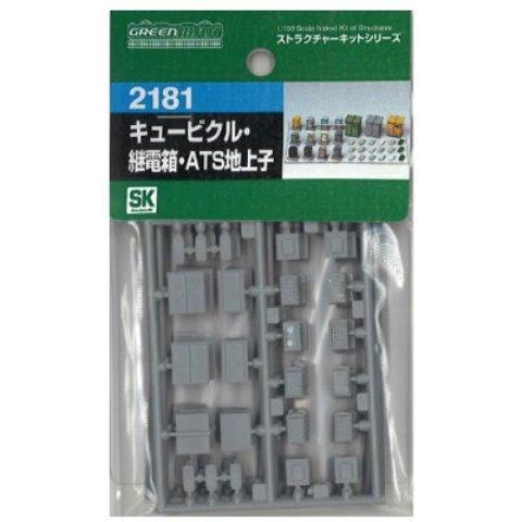 新品 グリーンマックス 2181 Nゲージ キュービクル・継電箱・ＡＴＳ地上子