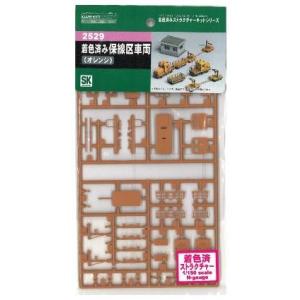 2529 保線区車両 着色済 オレンジ GREEN MAX/