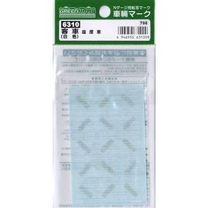 6310 白/客車 座席車 グリーンマックス/新品