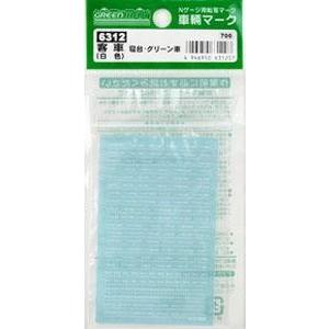 6312 客車 寝台・グリーン車 グリーンマックス/新品