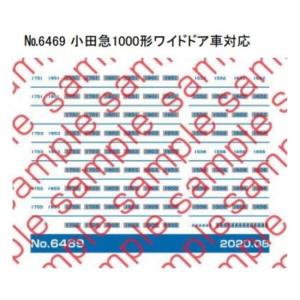 グリーンマックス 6469 小田急1000形ワイドドア車対応(青色) Nゲージ車両のアクセサリー、パーツの商品画像