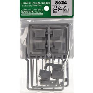 8024 インバータークーラーセット グリーンマックス/新品