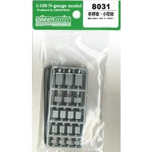 グリーンマックス 8031 小荷物と手押車