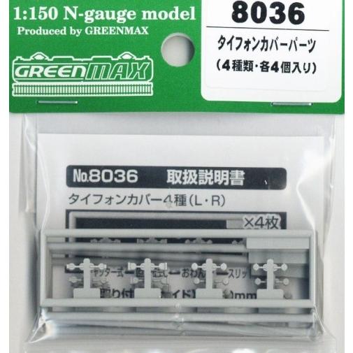 グリーンマックス 8036 タイフォンカバーパーツ(4種類・各4両分入り)