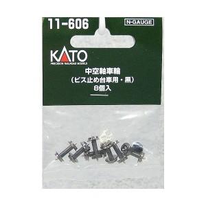 11-606 中空軸車輪（ビス止め台車用・黒） （８個入） KATO/新品