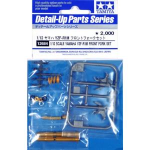 タミヤ 12684 1/12 ヤマハ YZF-R1M フロントフォークセット
