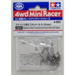 タミヤ GP.527 ステンレス皿ビスセット ...の詳細画像3