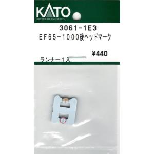 カトー 3061-1E3 EF65-1000 後期 ヘッドマーク ランナー1入りの商品画像