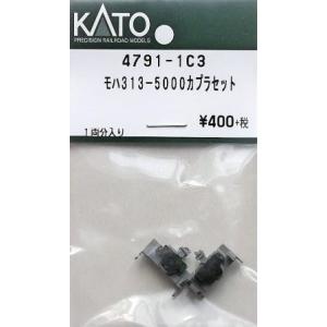 ホビーセンターカトー  4791-1C3 モハ313-5000 カプラーセット
