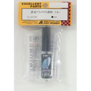 ABCホビー/62798/色毛ブラックライト ブルー